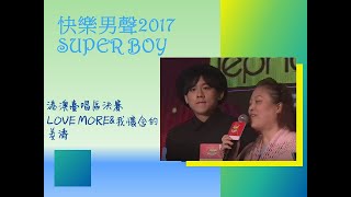 港澳臺唱區決賽《 LOVE MORE》&《 我懷念的 》 姜濤