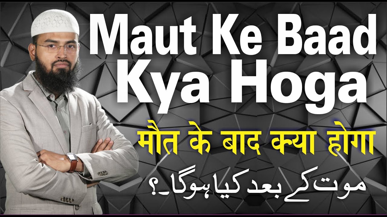 Maut Ke Baad Kya Hoga HQ By AdvFaizSyedOfficial