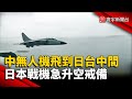 中國對日台間的軍事行動