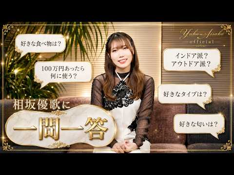 相坂優歌 officialチャンネル - YouTube