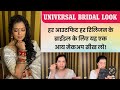 Free Professional Makeup Class Hindi| UNIVERSAL All BRIDAL LOOK | MONOCHROMATIC EYELOOK | Pratibha