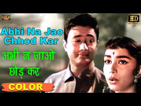 Abhi Na Jao Chhod Kar l अभी न जाओ छोड़ कर(COLOR) HD - Mohammed Rafi,Asha Bhosle | Dev Anand Sadhna.