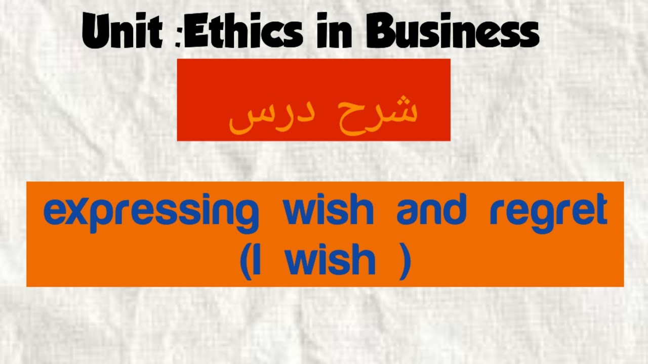 درس التمني wish and regret باك_2025 جميع الشعب