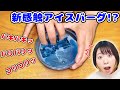 【DIY】パキパキ最高!? 新感覚のアイスバーグスライム作ってみた！！【slime 音フェチ(ASMR)もあるよ】