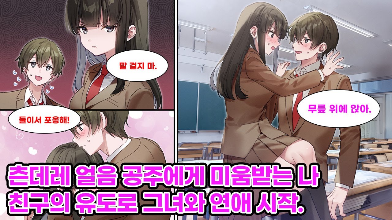 같은 반 친구들과 왕 게임을 하다가 츤데레 미소녀와 엮인 나. 벌칙으로 인해 그녀와 주말에 데이트를 하기로 약속을 잡게 되는데… [만화] [연애]