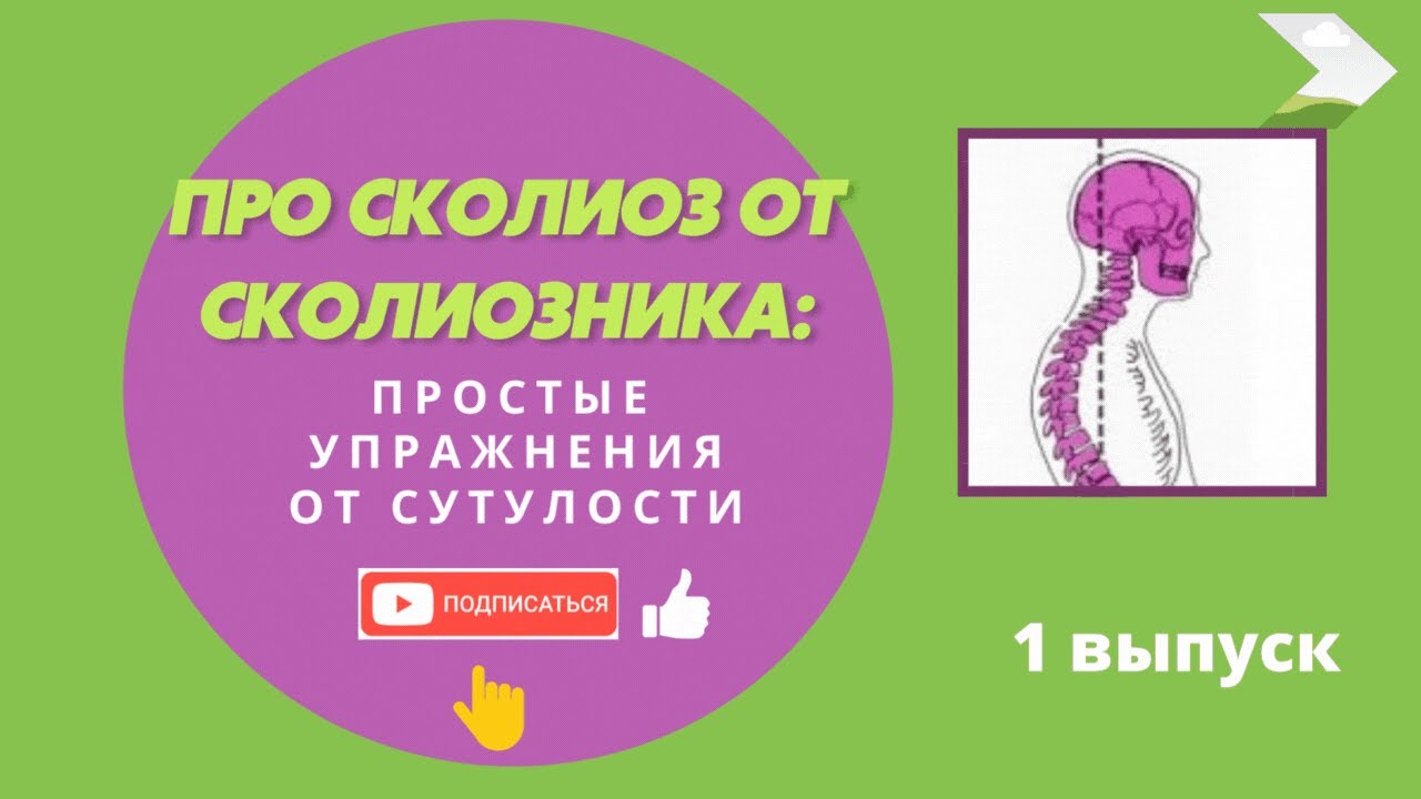 Сутулость - упражнения для коррекции, не вставая с кровати 💪🤸‍♀️🎯 - YouTube