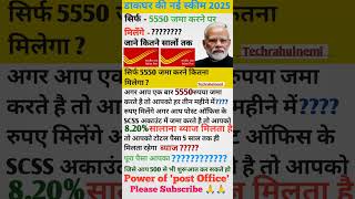 Post office scheme scss Account #viral #viralvideo #trending