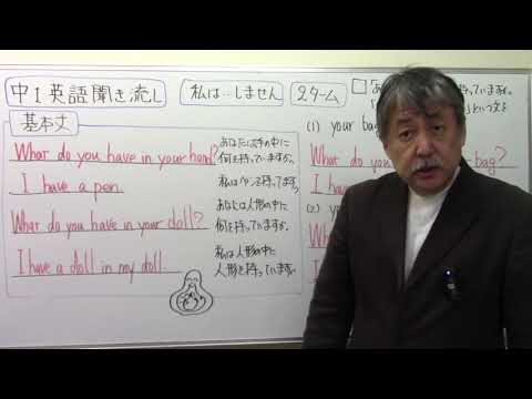 中1英語聞き流し5⃣7⃣あなたは何を持っていますか