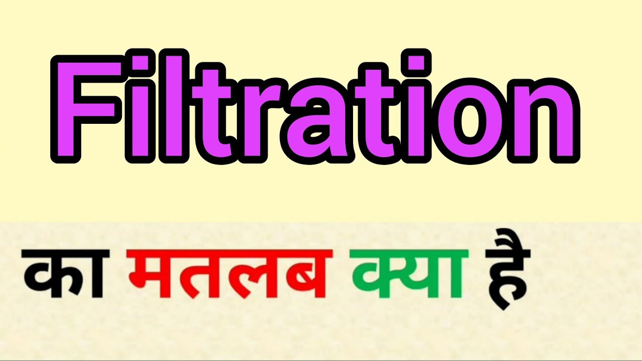 Filtration meaning in hindi filtration ka matlab kya hota hai