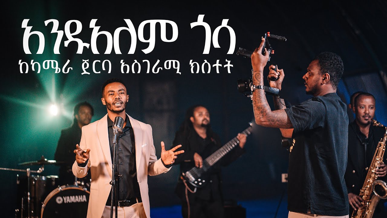 Andualem Gosa | Maarree New Oromo Music 2025 BEHIND THE SCENE