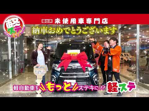 軽ステ！７月の在庫一掃セール・納車式CM