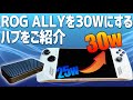 ASUS ROG ALLYの電流量を25wから30wにアップできるハブであるORICO M.2 SSDエンクロージャーをご紹介。お買い得クーポンコードもついています