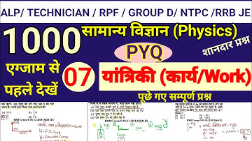 #07 Physics : Railway General Science Top 1000 Questions | ALP | Technician | RPF | Group D | NTPC