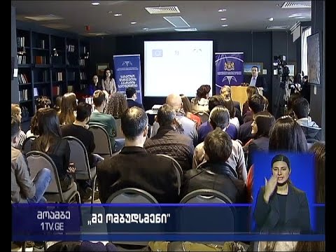 “მე-ომბუდსმენი 2015” - კონკურსის  გამარჯვებულები დაჯილდოვდნენ