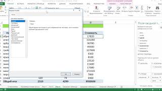 ЧИСЛОВОЙ ФОРМАТ В СВОДНОЙ ТАБЛИЦЕ EXCEL