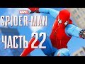 Прохождение Spider-Man PS4 [2018] — Часть 22: НОВЫЙ "САМОДЕЛЬНЫЙ КОСТЮМ"! ВСЕ РЮКЗАКИ!