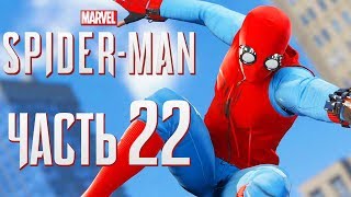 Прохождение Spider-Man PS4 [2018] — Часть 22: НОВЫЙ 