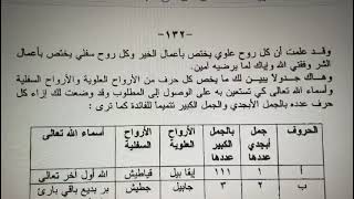 اسرار الاسماء و العدد كبير مدربين العرب موفق اراكيلي