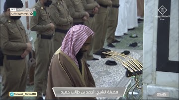 فجر الأربعاء 17 ربيع الثاني 1442 للشيخ أحمد بن طالب | خواتيم سورة غافر