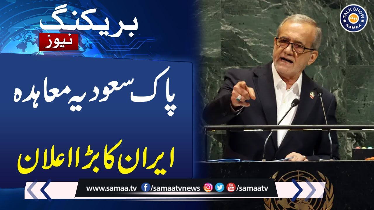 Pak-Saudi Defence Pact | Iranian President Welcomes Pact | Talk Show SAMAA