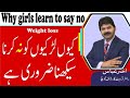 Mistake before marriage  why it so important for girl say no people touch body  akhter abbas