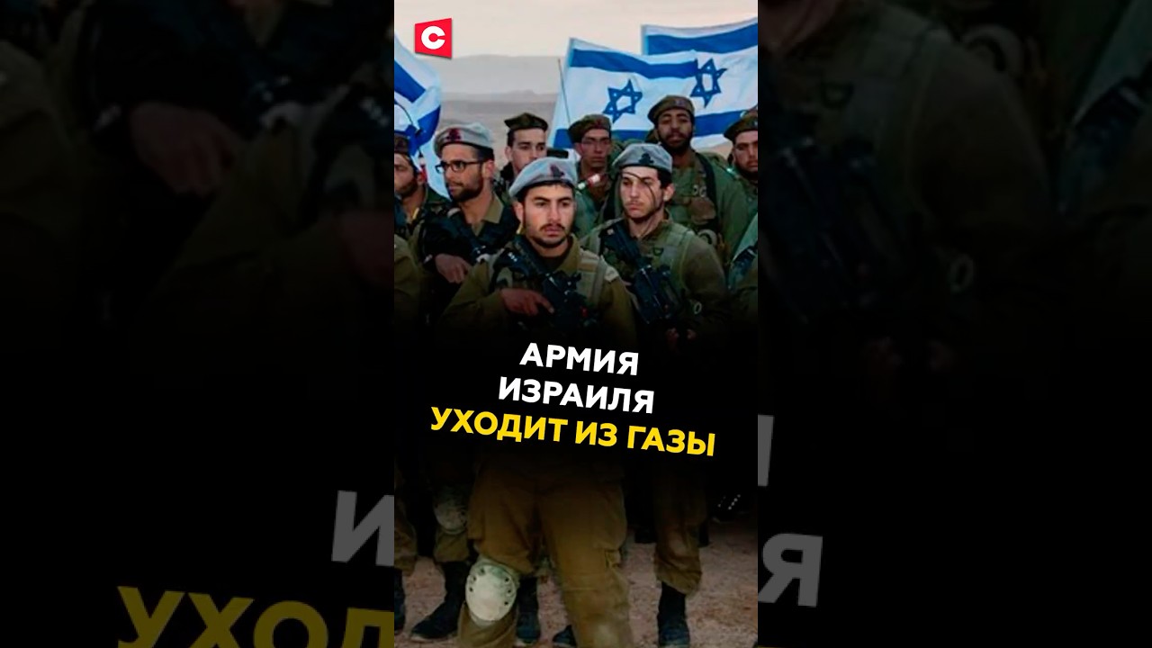 Перемирие между Израилем и ХАМАС 