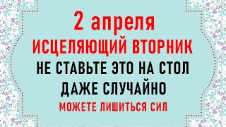 2 апреля День Светланы. Что нельзя делать 2 апреля. Народные традиции и приметы на 2 апреля