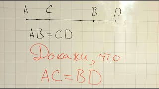 Первое доказательство. Геометрия 7 класс.