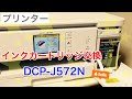 インクカートリッジ【交換】プリンター DCP-J572N（LC3111BK）ブラザー純正品