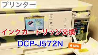 インクカートリッジ【交換】プリンター DCP-J572N（LC3111BK）ブラザー純正品