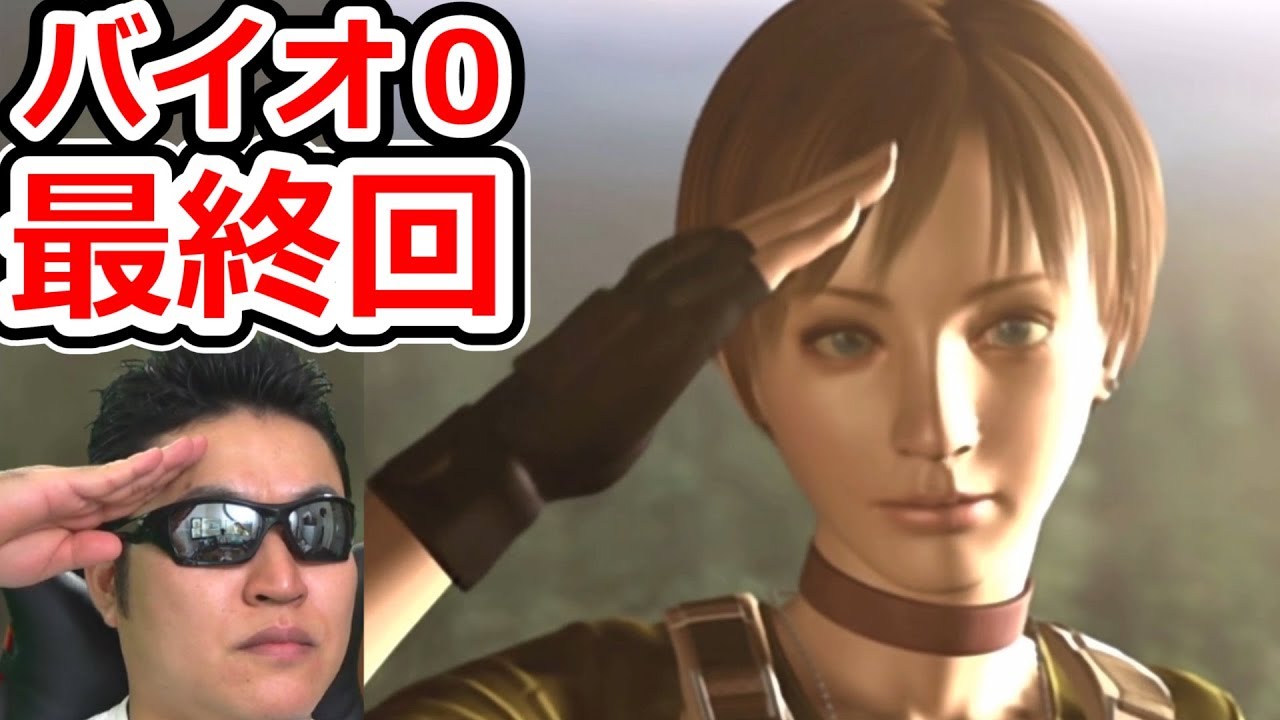 俺はレベッカを必ず守ってみせる！　バイオハザード0　♯11