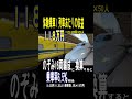 ドクターイエローで金を儲け？JR東海の作戦#shorts