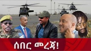 ሰበር ዜና | Ethiopia news Ethiopian news today, 4 October 2021