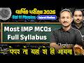 Std 11 Physics Most IMP MCQs 2026 | Full Syllabus MCQ Revision | વાર્ષિક પરીક્ષા 2026 | NIMESHSIR