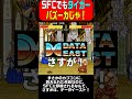 【問題作】データイーストの格闘ゲーム！実は良作品！SFC ファイターズヒストリー 1994年5月27日発売
