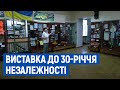 Кулькова ручка Кучми та іграшки для собак: у Чернігові відкрилась виставка до Дня Незалежності