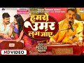 VIDEO Humro Umar Lag Jaye Pawan Singh Garima Parihar MERA BHARAT MAHAN Movie Song 2022 VIDEO Humro Umar Lag Jaye Pawan Singh Garima Parihar MERA BHARAT MAHAN Movie Song 2022