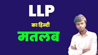 LLP Meaning in hindi। LLP ko hindi me kya kahte hai। LLP ka full form By Niranjan English Classes।