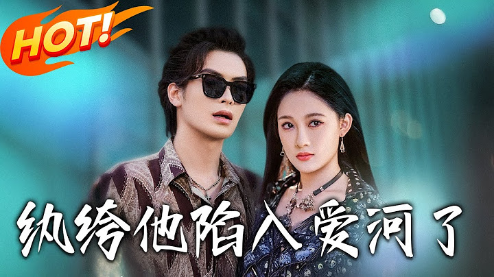 《紈絝他陷入愛河了》第1~60集【高清完结合集】丨腹黑紈絝太子爺VS又A又颯千金!颯爽千金馴夫記,紈絝公子哥在調教下秒變乖順小狗,乖乖聽話,狠狠寵妻!#盛世短剧 #短剧 #逆袭 #都市 #甜宠 #爱情