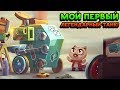 МОЙ ПЕРВЫЙ ЛЕГЕНДАРНЫЙ ТАНК! - CATS: Crash Arena Turbo Stars