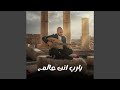 يارب انت عالم