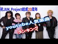 【JAMProject 祝結成23周年】JAMProject人気楽曲ランキング