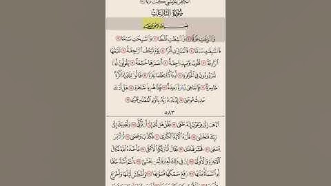 سورة النازعات من آيه ١ الى ٢٥ مكرره ١٠ مرات بصوت الشيخ علي الحذيفي
