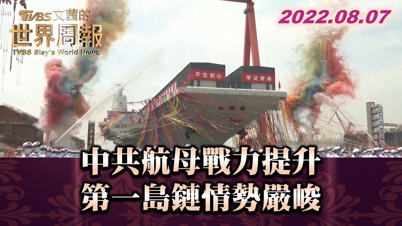 P3 美日情報失準 利劍軍演動員能力大增 川普官司有罪 耍嘴皮要轟炸北京洩憤 【#寰宇全視界】 20240601｜@globalvisiontalk