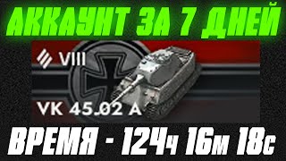 ПРОКАЧИВАЮ АККАУНТ 124 часов 16 минут 18 секунд в Tanks Blitz ( ЦЕЛЬ 168 ЧАСОВ = 7 дней )