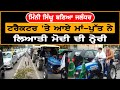 Mini Singhu ਬਣਿਆ Jalandhar, Tractor 'ਤੇ ਆਏ ਮਾਂ-ਪੁੱਤ ਨੇ ਲਿਆਤੀ ਮੋਦੀ ਦੀ ਨ੍ਹੇਰੀ