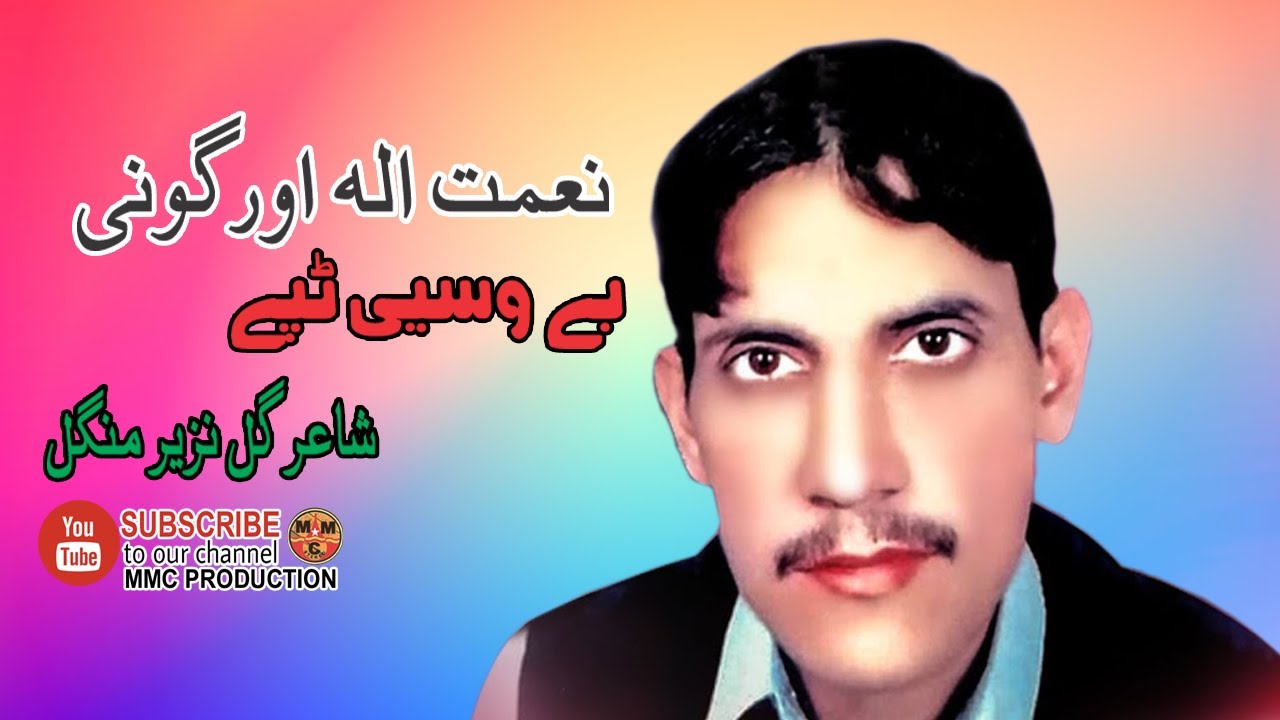 Bewasi Tappay | Naimat Ullah Orgoni | Tapay | Pashto | New Song 2022  | Hd | Afghan | MMC OFFICIAL