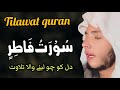 Heart Touching Quran Telawat Vocalist Rihab Mashwani