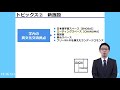 大学説明（前編）~八王子キャンパスを中心とした帝京大学の概要やトピックスなどについて~