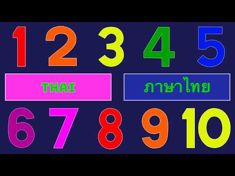 Singing the Numbers 1-10 in Thai | ร้องเพลงนับเลข 1 ถึง 10